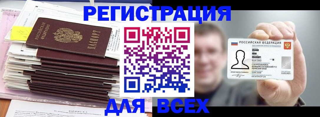 временная регистрация для школы в Десногорске