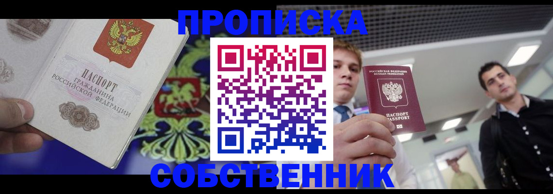 прописка паспорт в Десногорске